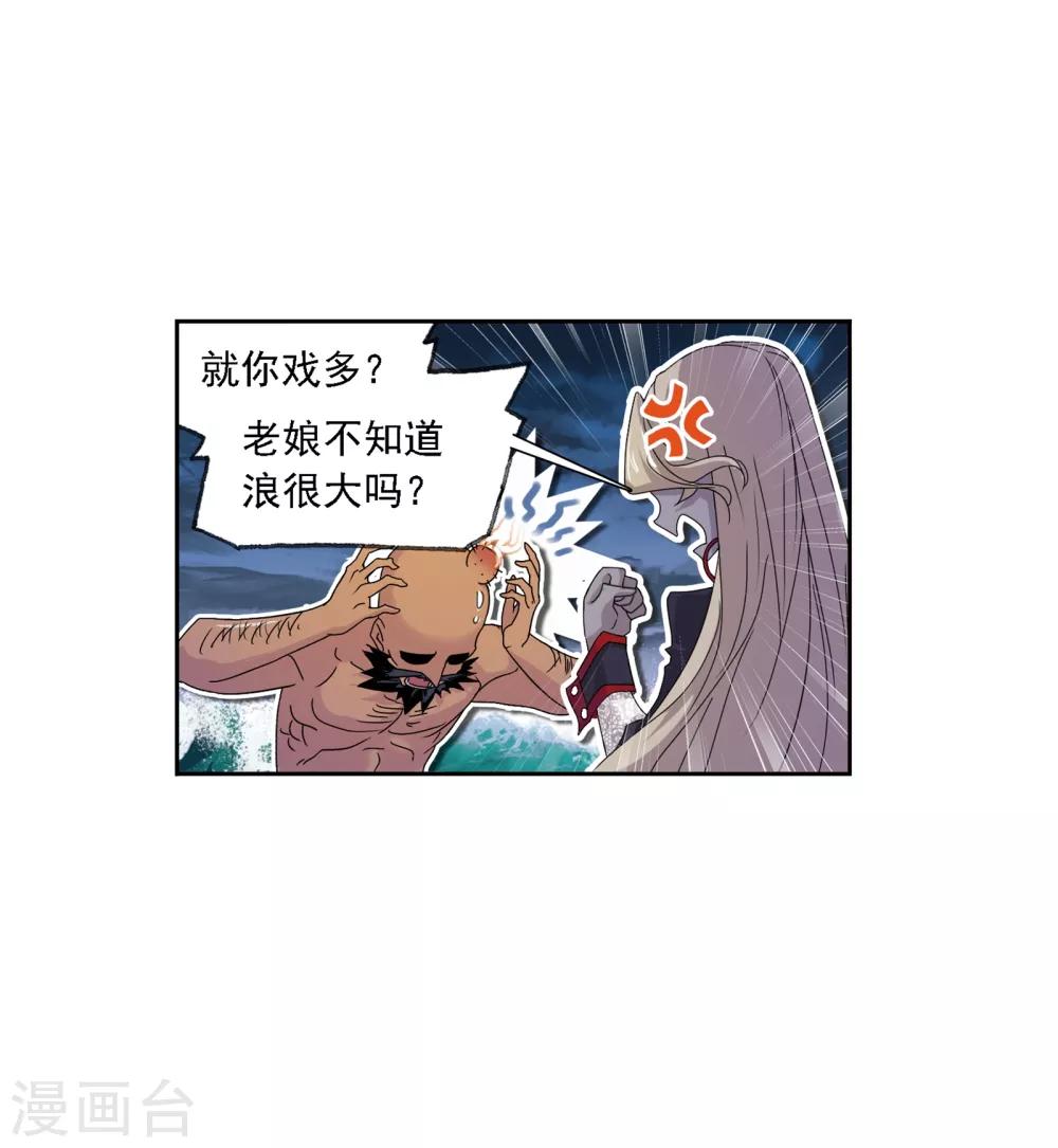 斗罗大陆韩漫全集-第669话 九节鱼龙兽1无删减无遮挡章节图片 