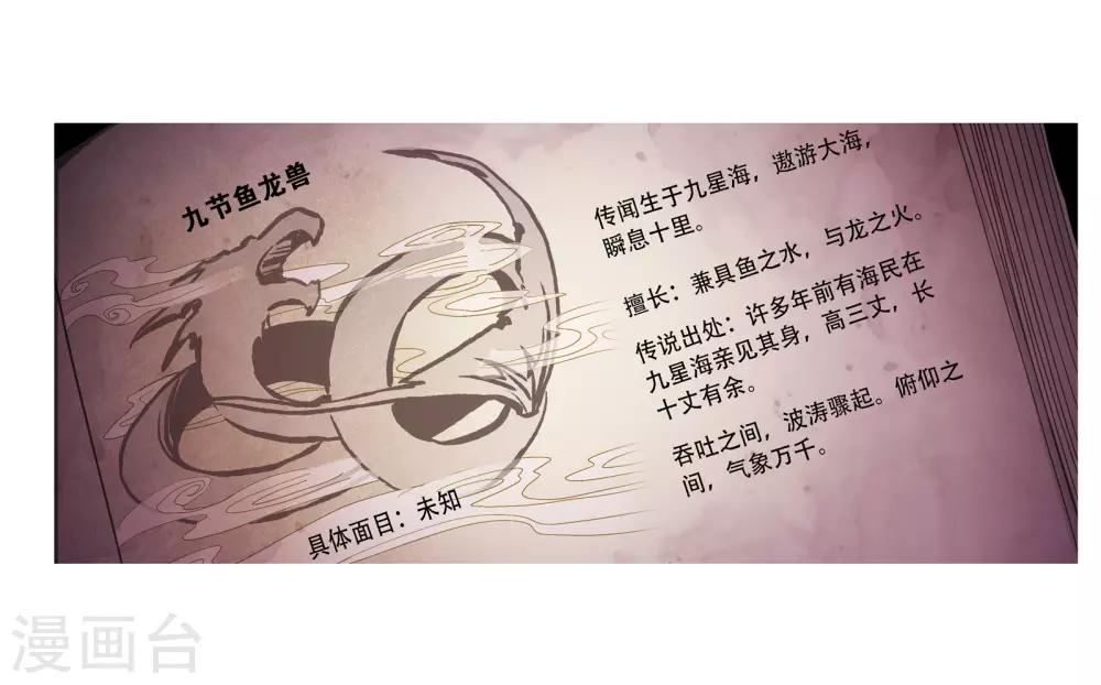 斗罗大陆韩漫全集-第671话 斗环1无删减无遮挡章节图片 