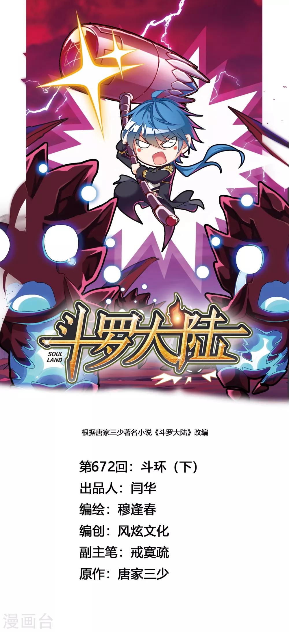斗罗大陆韩漫全集-第672话 斗环2无删减无遮挡章节图片 