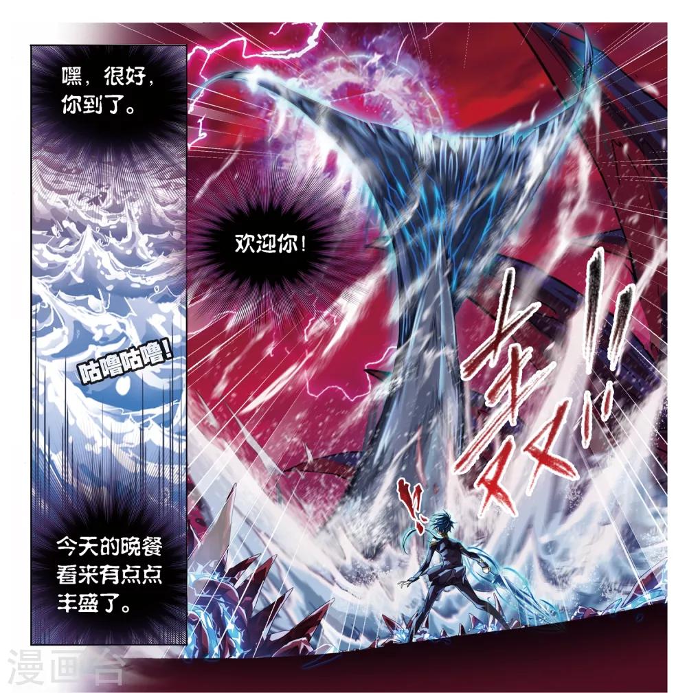 斗罗大陆韩漫全集-第672话 斗环2无删减无遮挡章节图片 