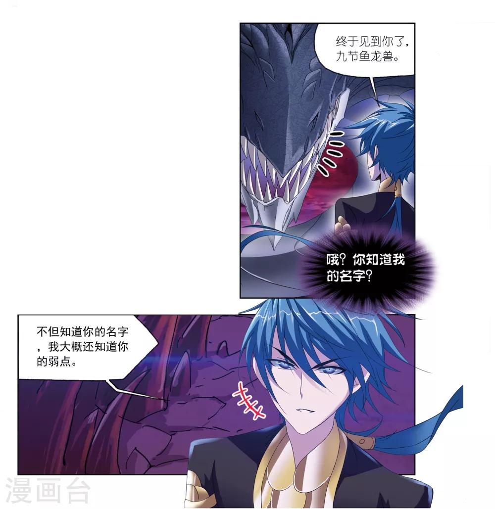 斗罗大陆韩漫全集-第672话 斗环2无删减无遮挡章节图片 
