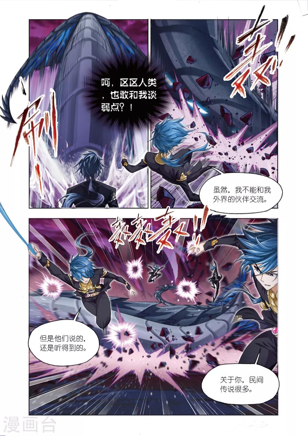 斗罗大陆韩漫全集-第672话 斗环2无删减无遮挡章节图片 
