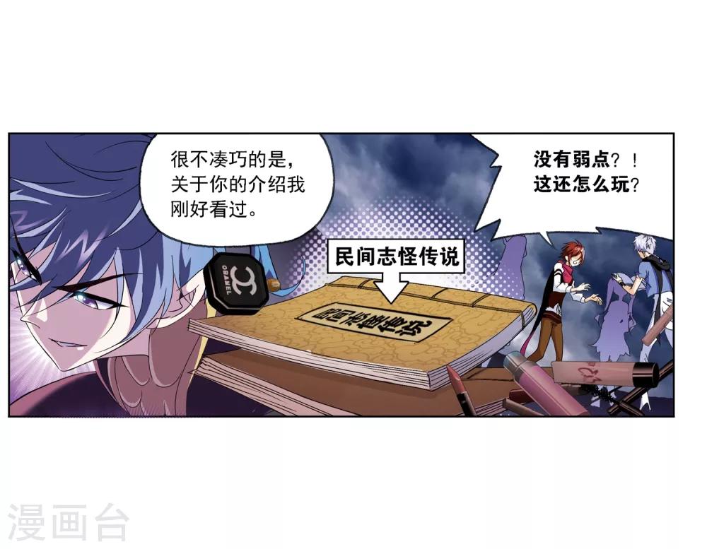 斗罗大陆韩漫全集-第672话 斗环2无删减无遮挡章节图片 