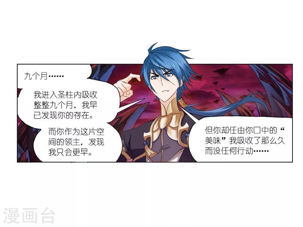 斗罗大陆韩漫全集-第672话 斗环2无删减无遮挡章节图片 