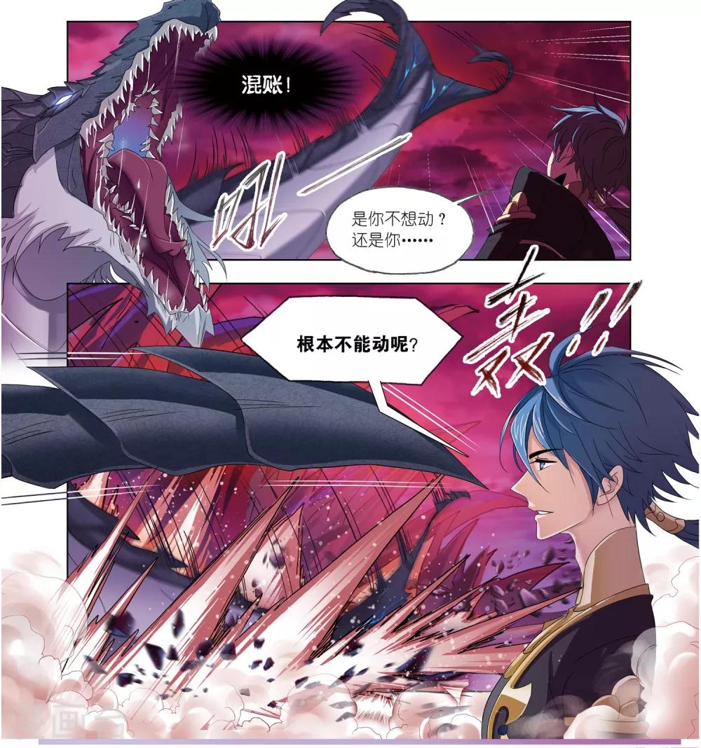 斗罗大陆韩漫全集-第672话 斗环2无删减无遮挡章节图片 