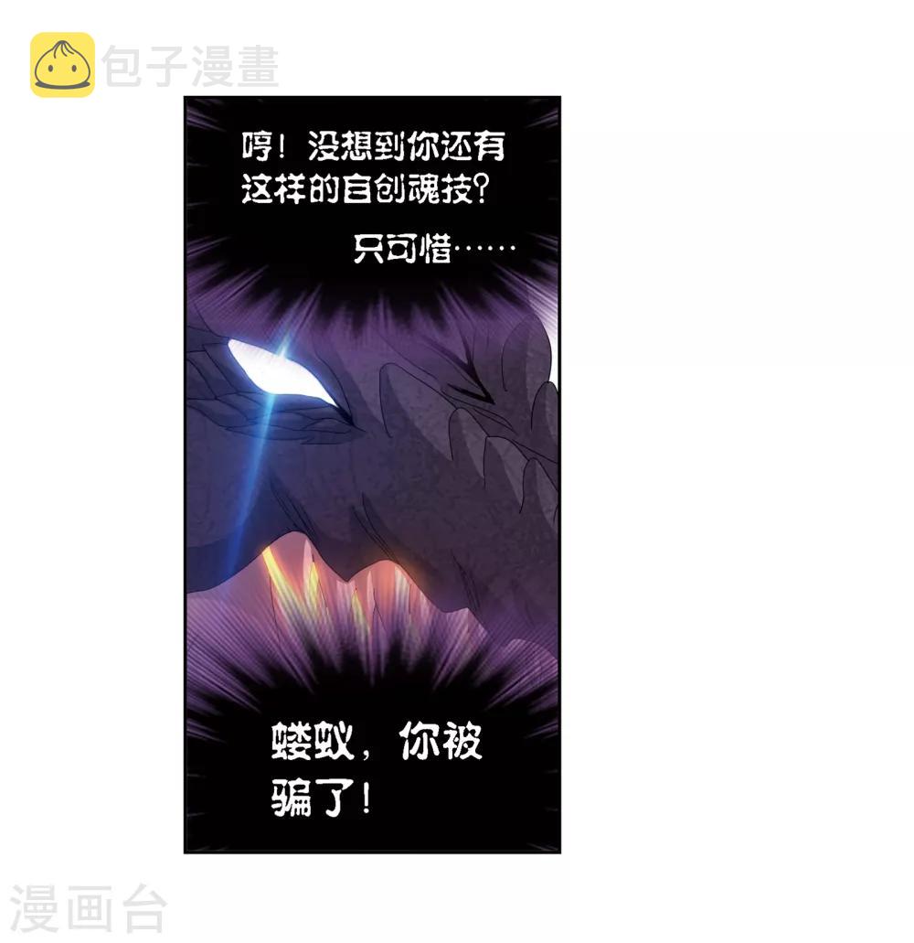 斗罗大陆韩漫全集-第673话 仙草毒物1无删减无遮挡章节图片 