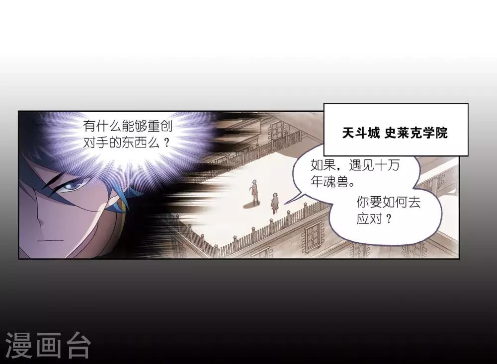 斗罗大陆韩漫全集-第674话 仙草毒物2无删减无遮挡章节图片 