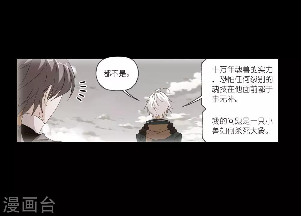 斗罗大陆韩漫全集-第674话 仙草毒物2无删减无遮挡章节图片 