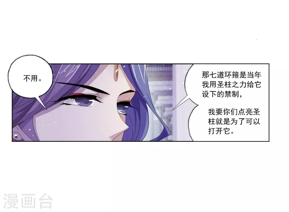 斗罗大陆韩漫全集-第675话 森罗万象1无删减无遮挡章节图片 