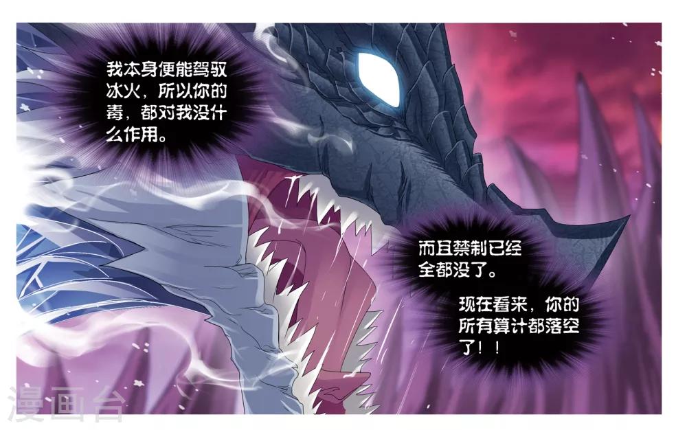 斗罗大陆韩漫全集-第675话 森罗万象1无删减无遮挡章节图片 