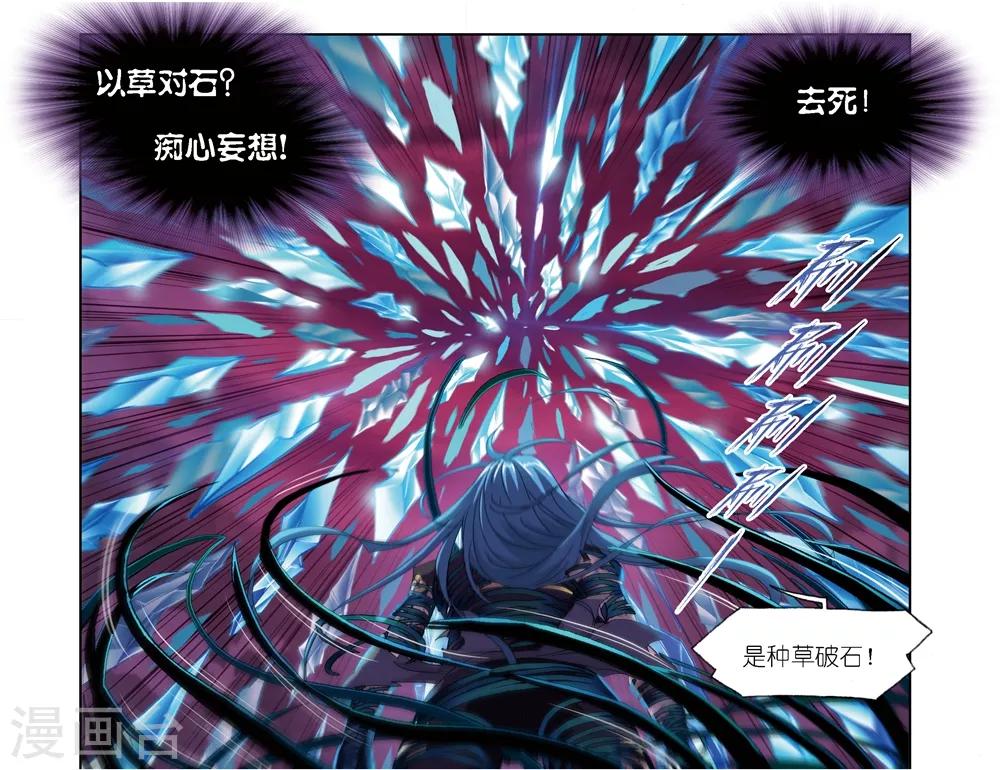 斗罗大陆韩漫全集-第676话 森罗万象2无删减无遮挡章节图片 