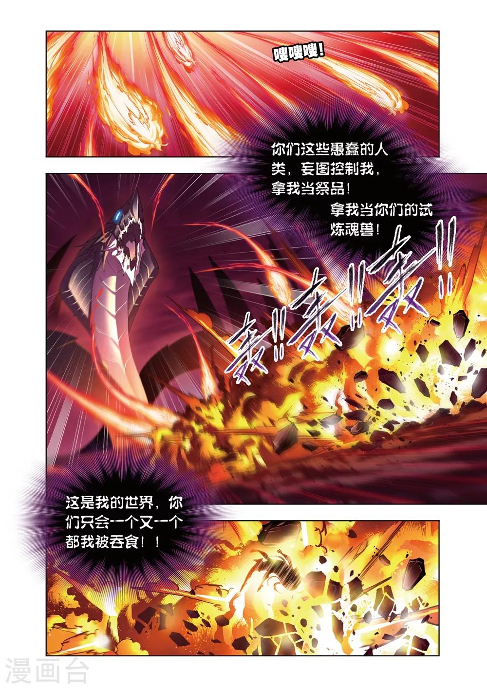 斗罗大陆韩漫全集-第676话 森罗万象2无删减无遮挡章节图片 