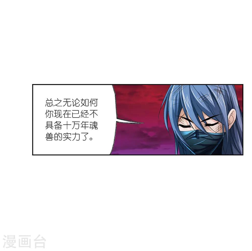 斗罗大陆韩漫全集-第677话 死斗1无删减无遮挡章节图片 