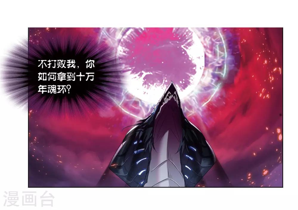 斗罗大陆韩漫全集-第677话 死斗1无删减无遮挡章节图片 