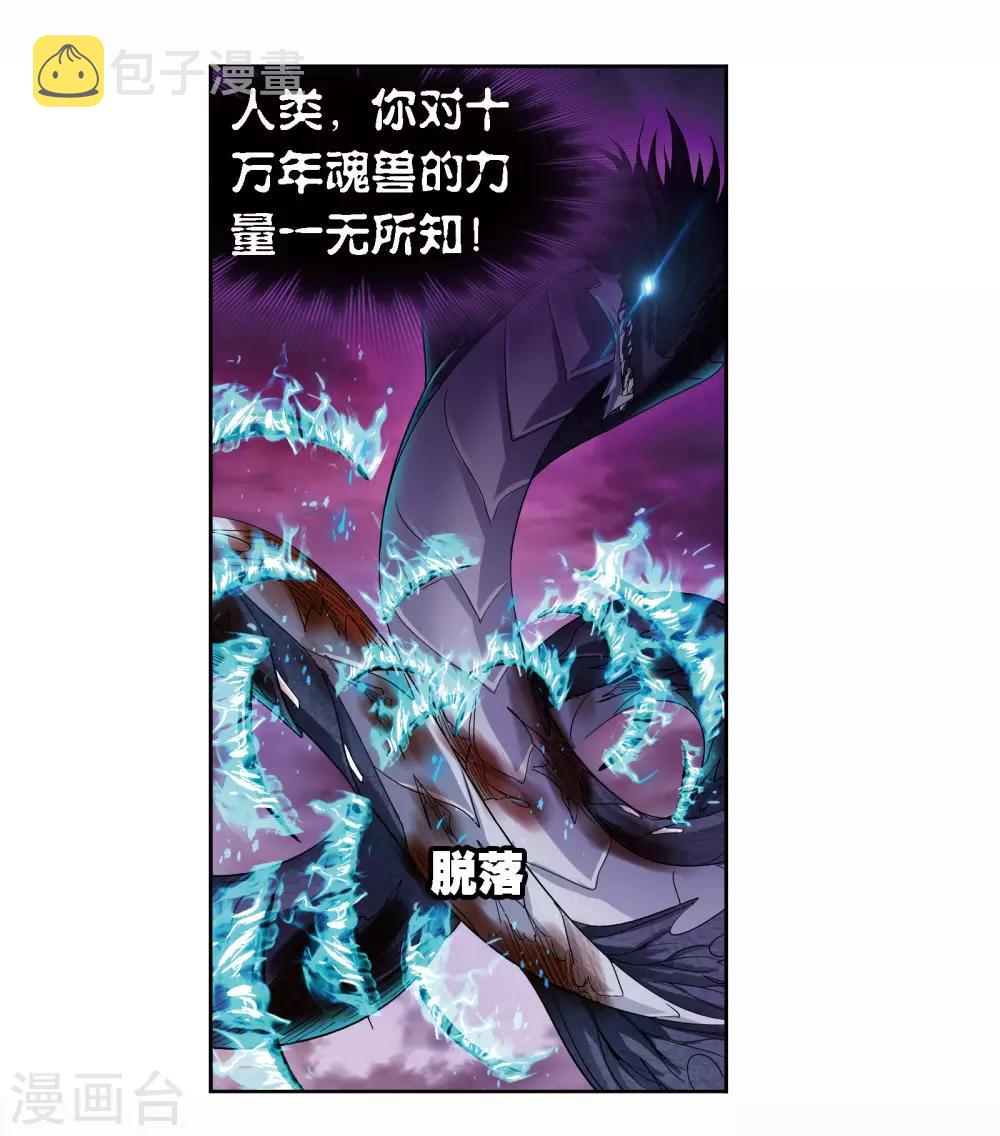 斗罗大陆韩漫全集-第677话 死斗1无删减无遮挡章节图片 