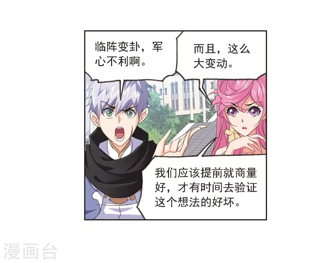 斗罗大陆韩漫全集-第685话 向上！向前！1无删减无遮挡章节图片 