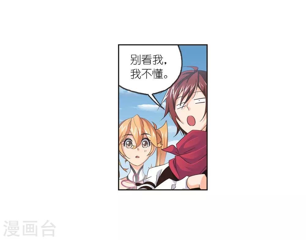 斗罗大陆韩漫全集-第685话 向上！向前！1无删减无遮挡章节图片 