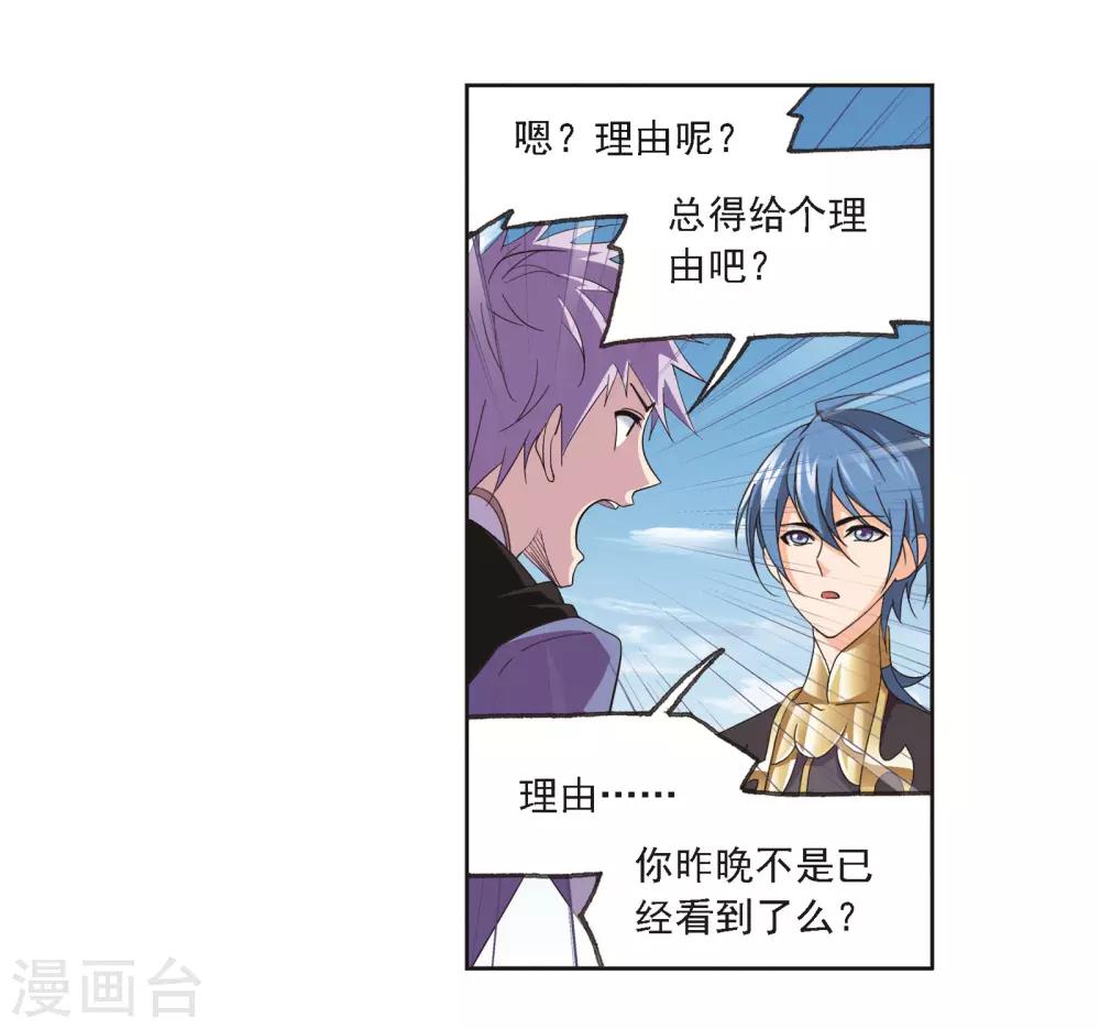 斗罗大陆韩漫全集-第685话 向上！向前！1无删减无遮挡章节图片 