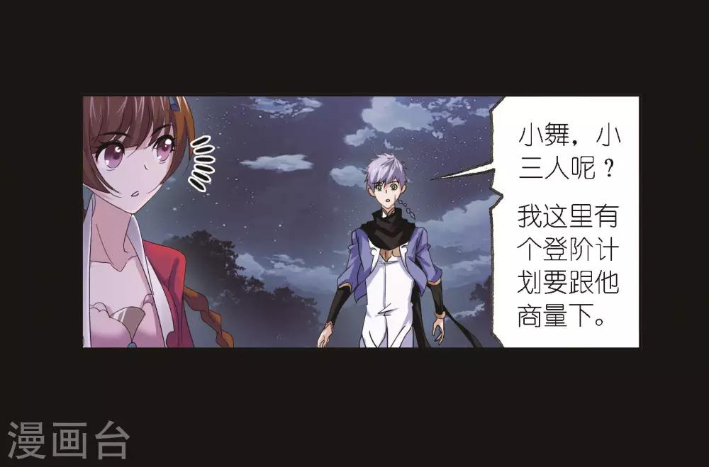 斗罗大陆韩漫全集-第685话 向上！向前！1无删减无遮挡章节图片 