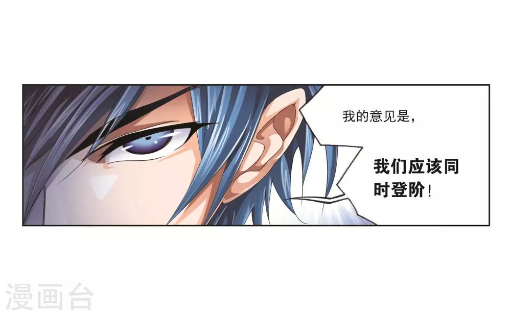斗罗大陆韩漫全集-第685话 向上！向前！1无删减无遮挡章节图片 