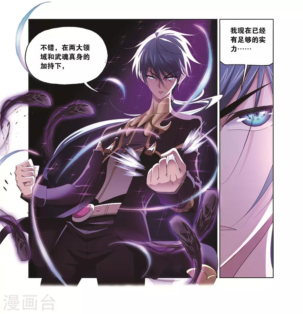 斗罗大陆韩漫全集-第685话 向上！向前！1无删减无遮挡章节图片 