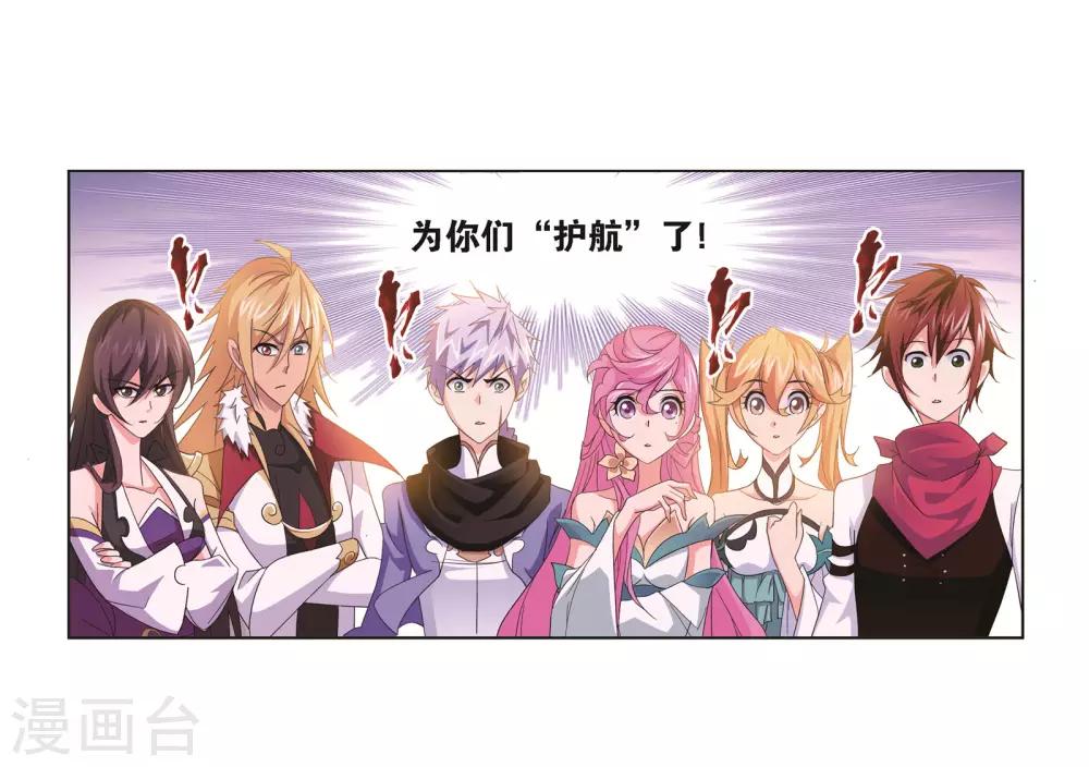 斗罗大陆韩漫全集-第685话 向上！向前！1无删减无遮挡章节图片 