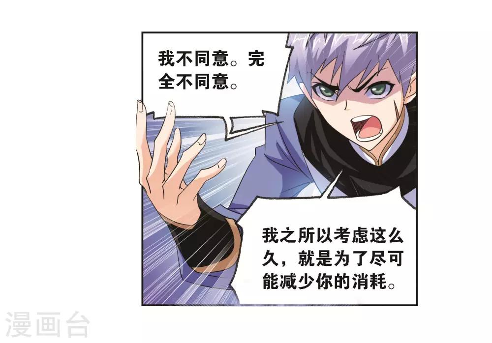 斗罗大陆韩漫全集-第685话 向上！向前！1无删减无遮挡章节图片 
