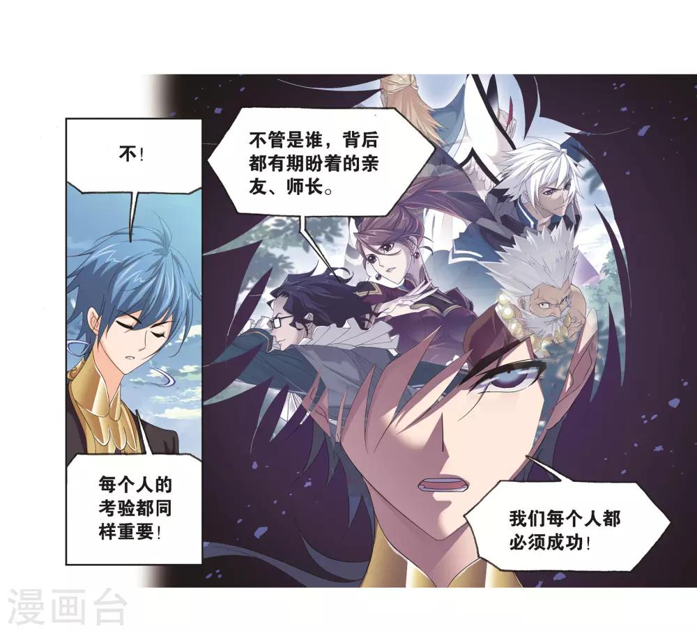斗罗大陆韩漫全集-第685话 向上！向前！1无删减无遮挡章节图片 