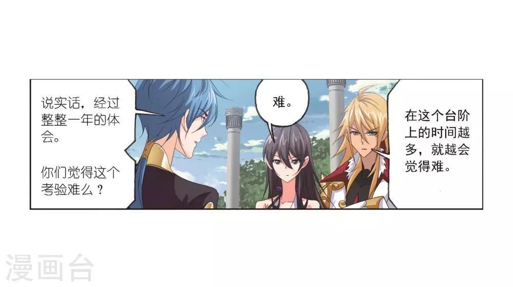 斗罗大陆韩漫全集-第685话 向上！向前！1无删减无遮挡章节图片 