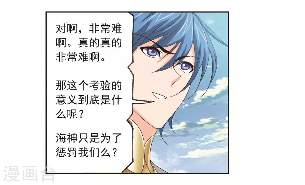 斗罗大陆韩漫全集-第685话 向上！向前！1无删减无遮挡章节图片 
