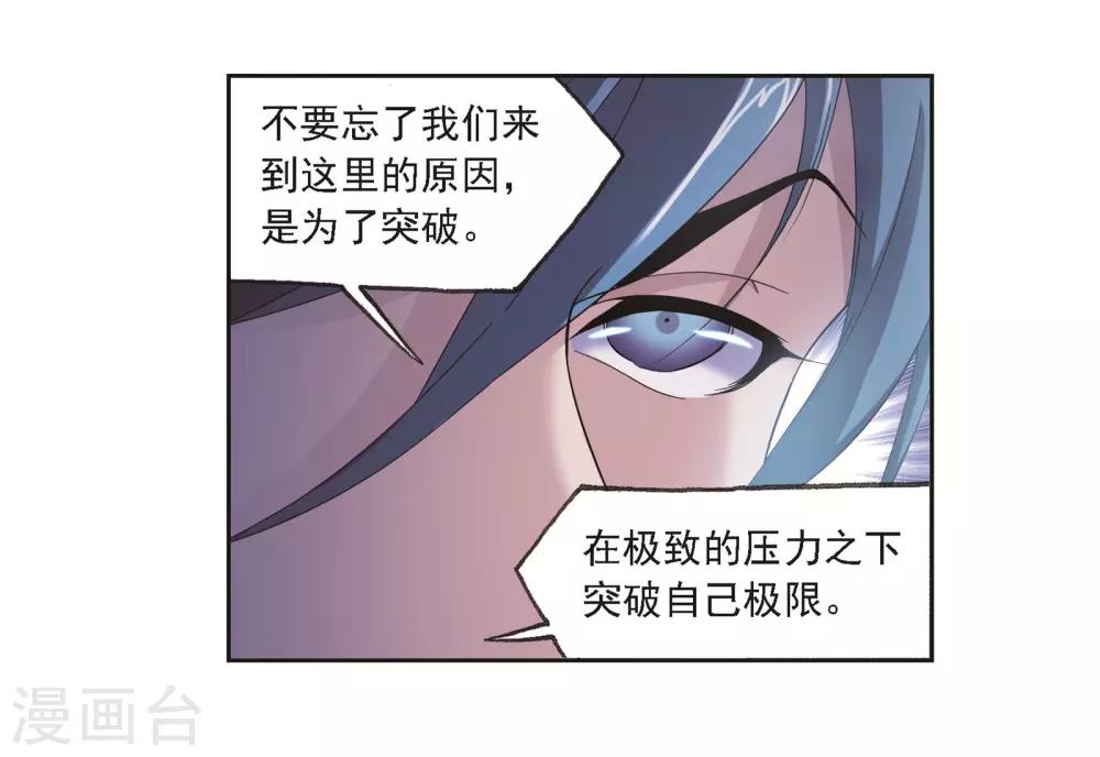 斗罗大陆韩漫全集-第685话 向上！向前！1无删减无遮挡章节图片 