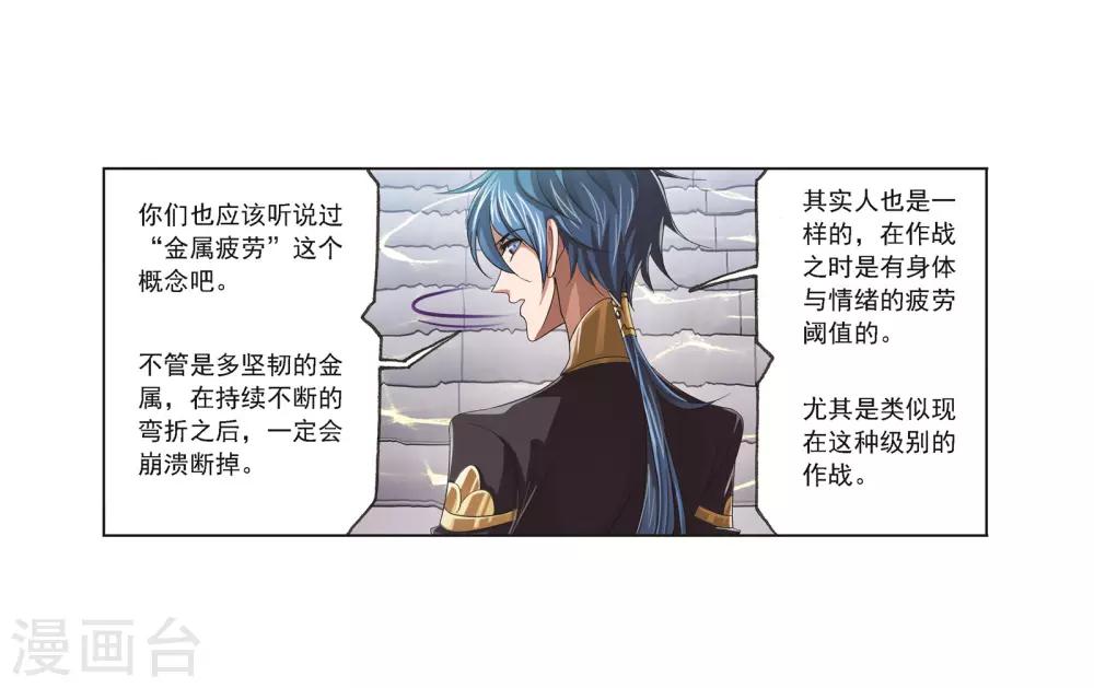 斗罗大陆韩漫全集-第685话 向上！向前！1无删减无遮挡章节图片 