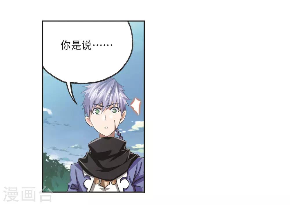 斗罗大陆韩漫全集-第685话 向上！向前！1无删减无遮挡章节图片 