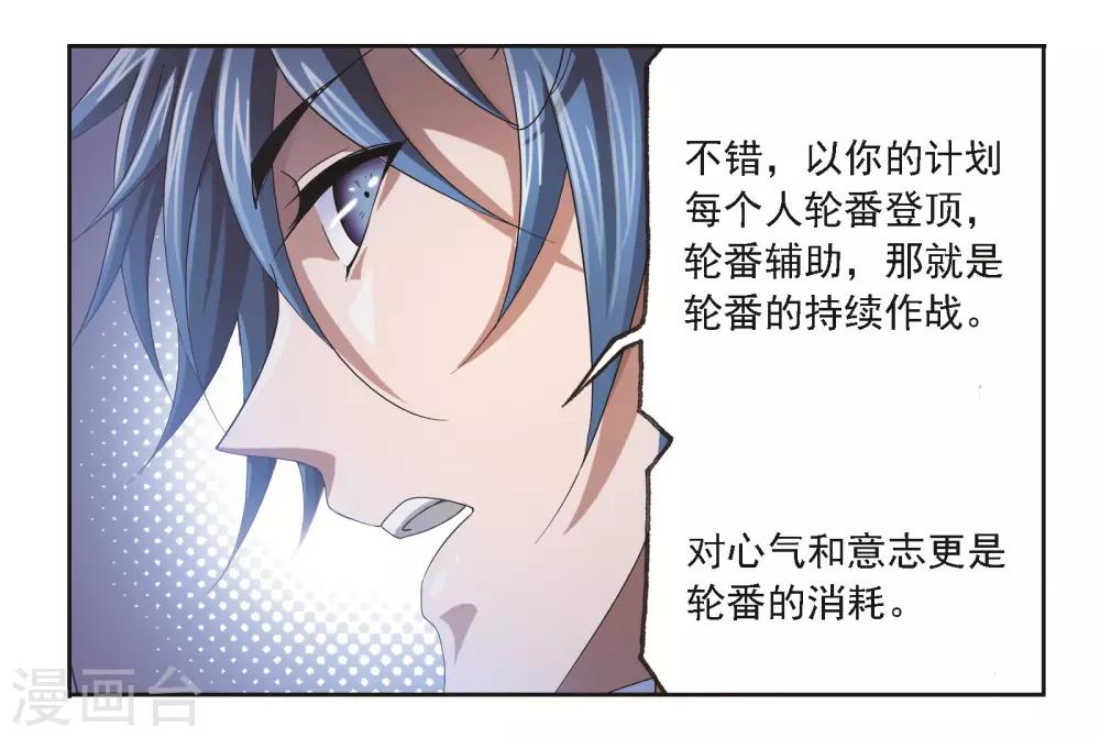斗罗大陆韩漫全集-第685话 向上！向前！1无删减无遮挡章节图片 