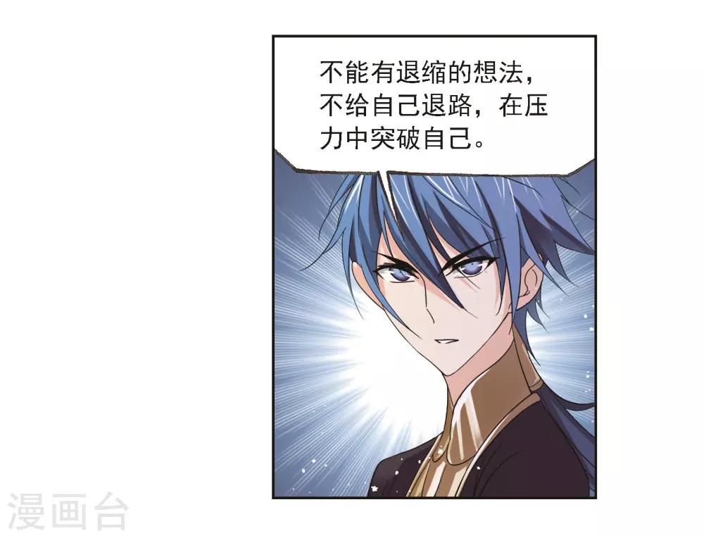 斗罗大陆韩漫全集-第685话 向上！向前！1无删减无遮挡章节图片 