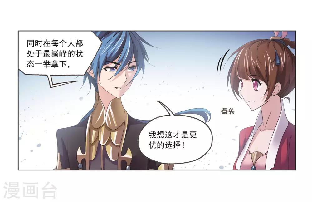 斗罗大陆韩漫全集-第685话 向上！向前！1无删减无遮挡章节图片 