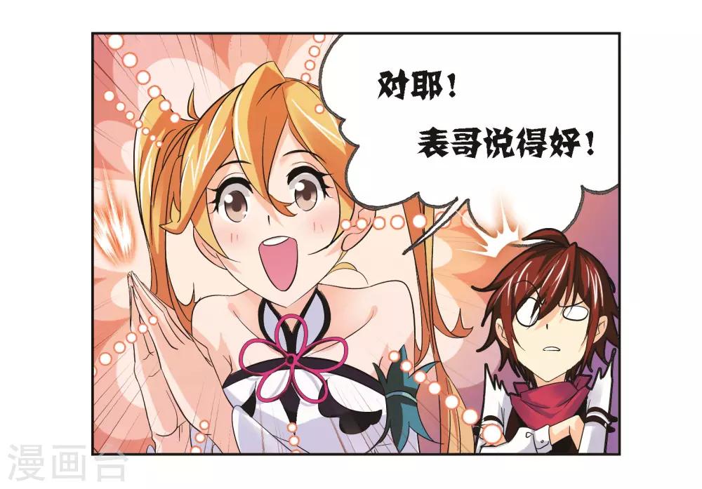 斗罗大陆韩漫全集-第685话 向上！向前！1无删减无遮挡章节图片 