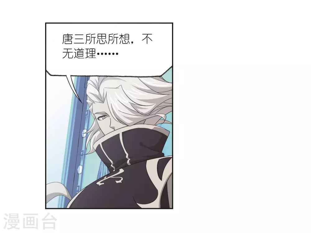 斗罗大陆韩漫全集-第685话 向上！向前！1无删减无遮挡章节图片 
