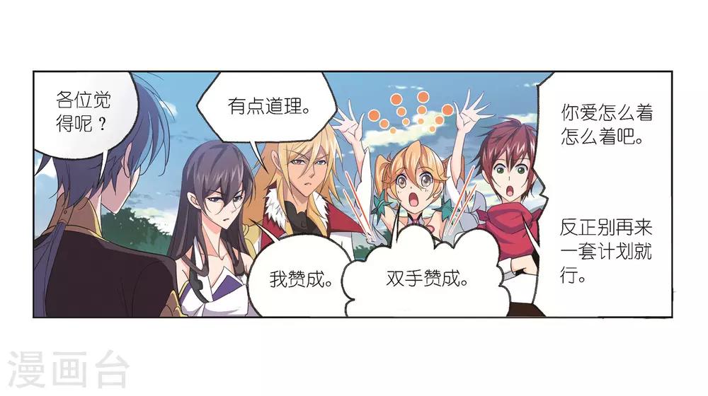 斗罗大陆韩漫全集-第685话 向上！向前！1无删减无遮挡章节图片 