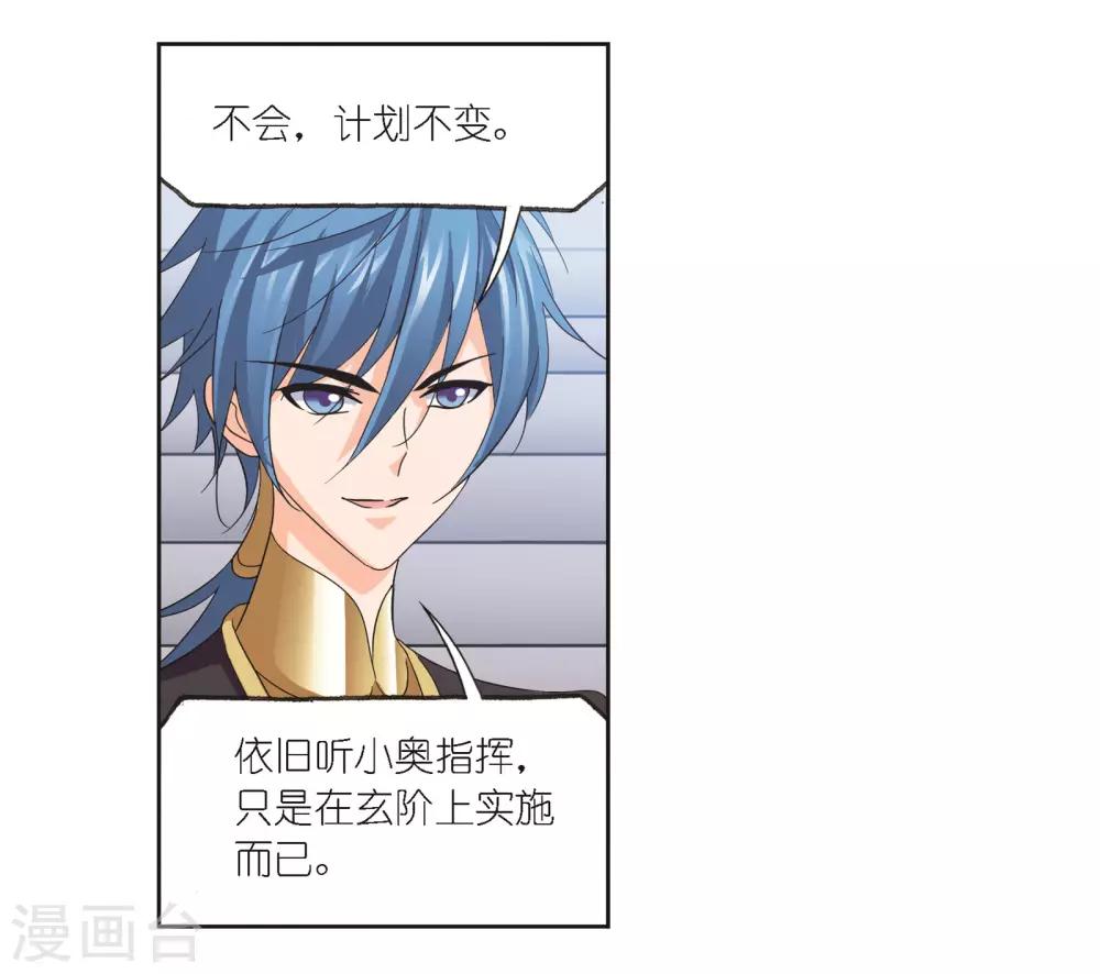 斗罗大陆韩漫全集-第685话 向上！向前！1无删减无遮挡章节图片 