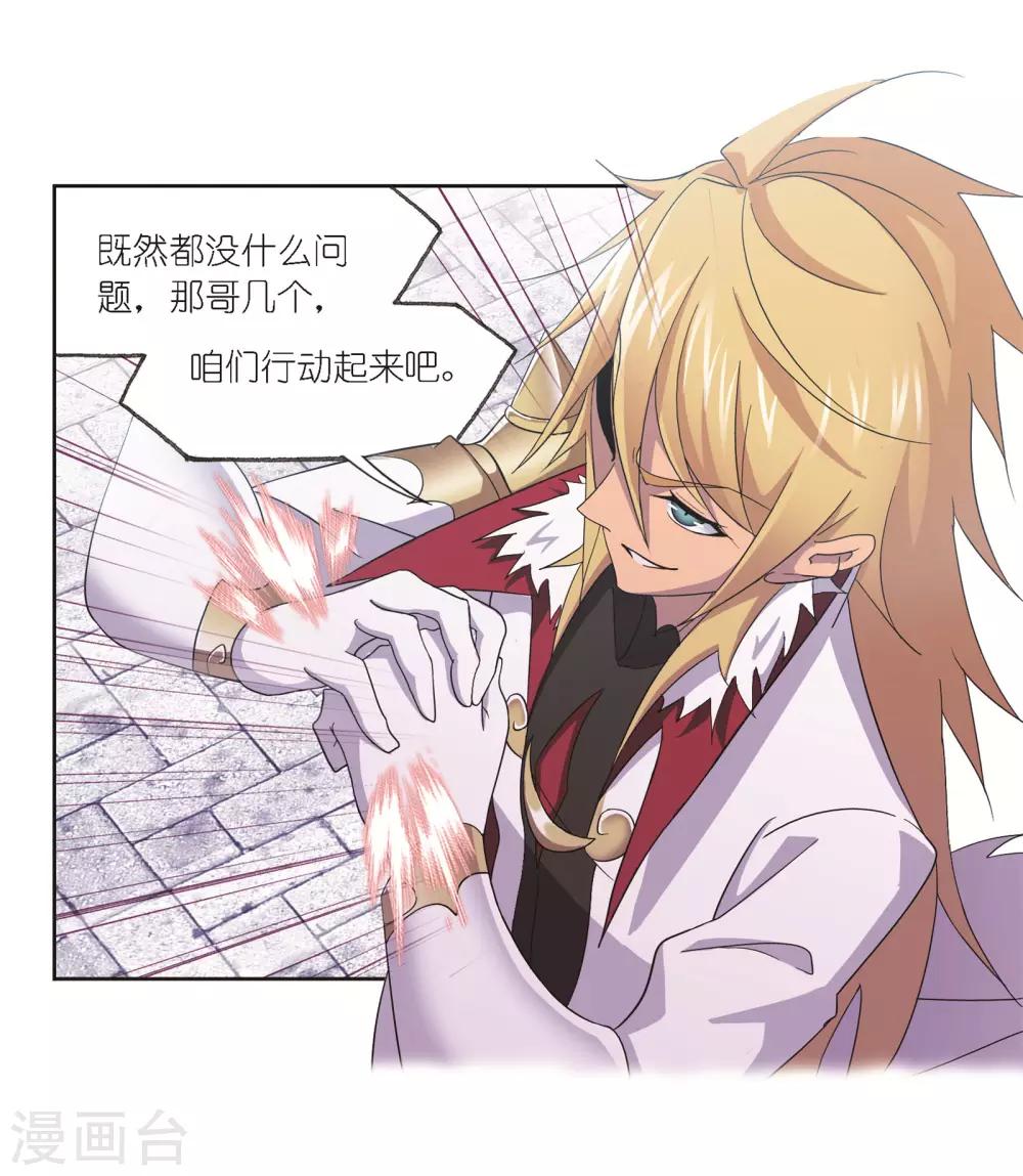 斗罗大陆韩漫全集-第685话 向上！向前！1无删减无遮挡章节图片 