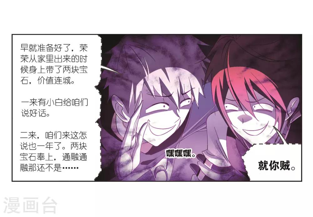 斗罗大陆韩漫全集-第685话 向上！向前！1无删减无遮挡章节图片 