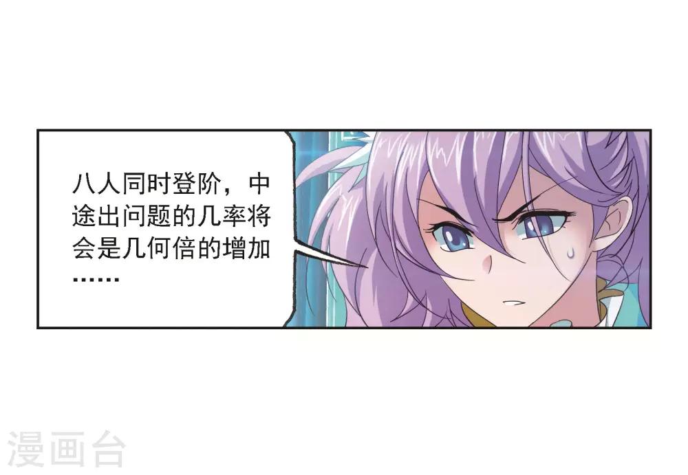 斗罗大陆韩漫全集-第685话 向上！向前！1无删减无遮挡章节图片 