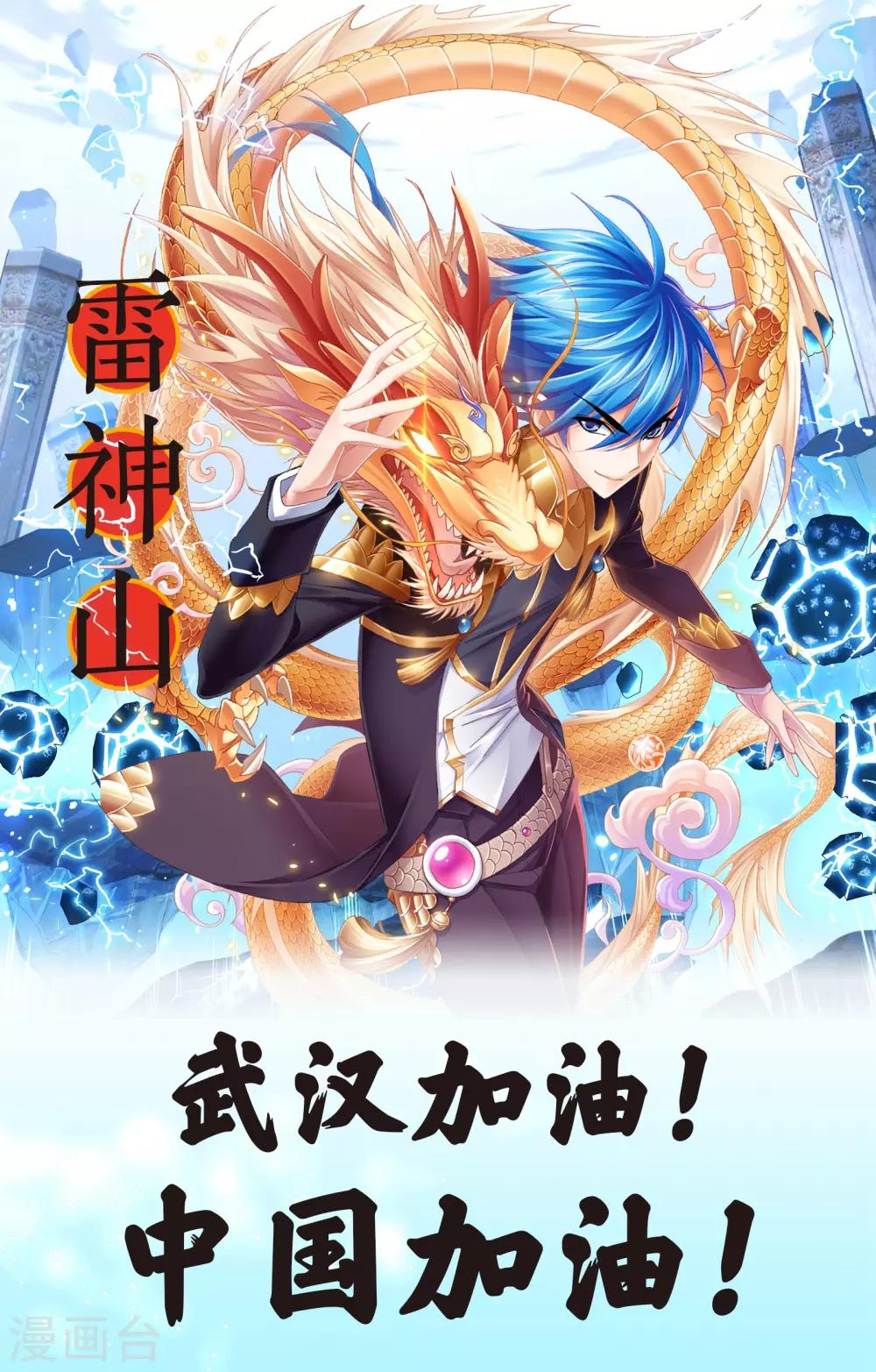 斗罗大陆韩漫全集-第685话 向上！向前！1无删减无遮挡章节图片 