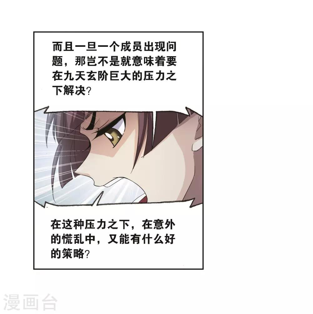 斗罗大陆韩漫全集-第685话 向上！向前！1无删减无遮挡章节图片 