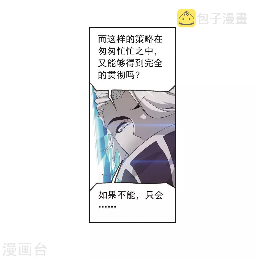 斗罗大陆韩漫全集-第685话 向上！向前！1无删减无遮挡章节图片 