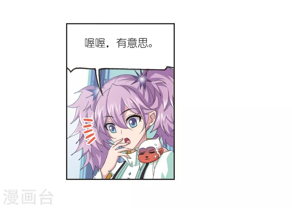斗罗大陆韩漫全集-第686话 向上！向前！2无删减无遮挡章节图片 