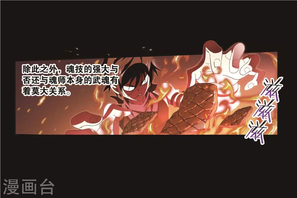 斗罗大陆韩漫全集-第689话 勤奋的凤凰1无删减无遮挡章节图片 