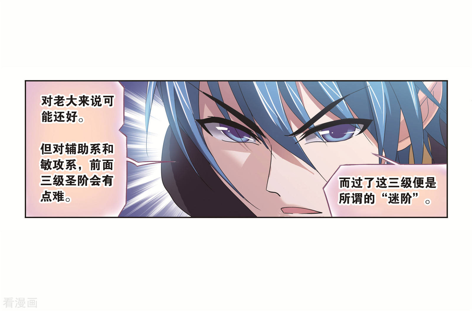 斗罗大陆韩漫全集-第690话 勤奋的凤凰2无删减无遮挡章节图片 