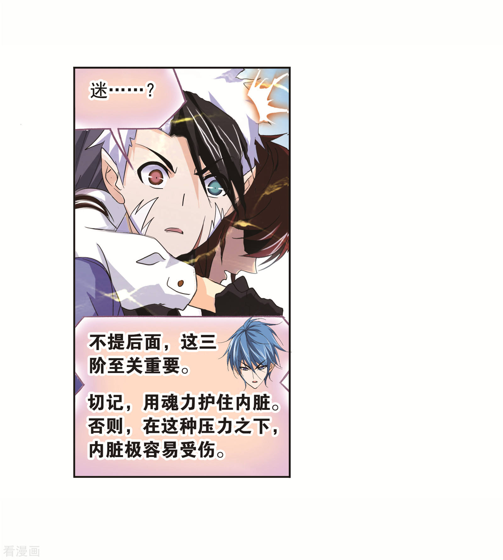 斗罗大陆韩漫全集-第690话 勤奋的凤凰2无删减无遮挡章节图片 